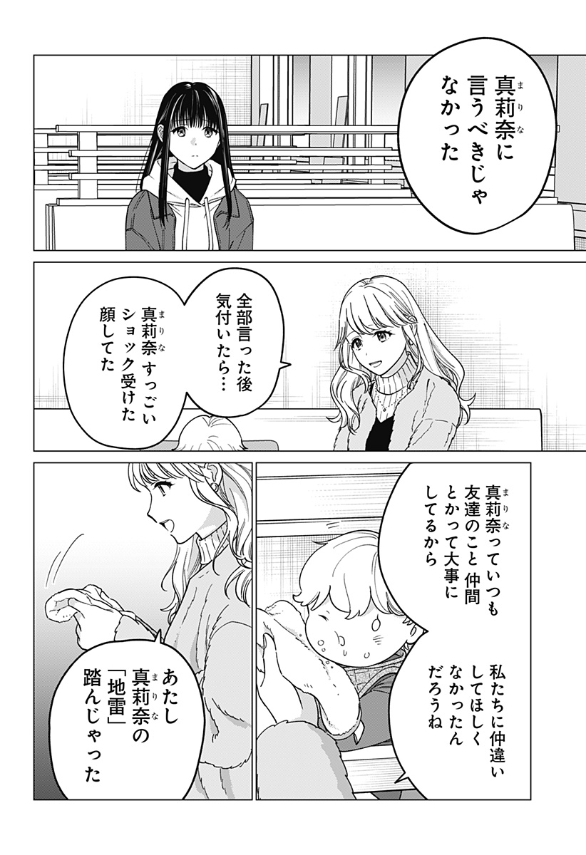 Gyaru to iinchou ga Guuzen Saikai Suru Hanashi - Chapter 11 - Page 18